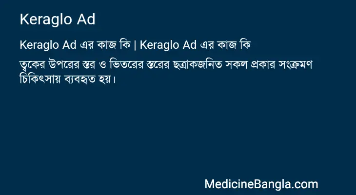 Keraglo Ad in Bangla