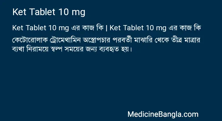 Ket Tablet 10 mg in Bangla