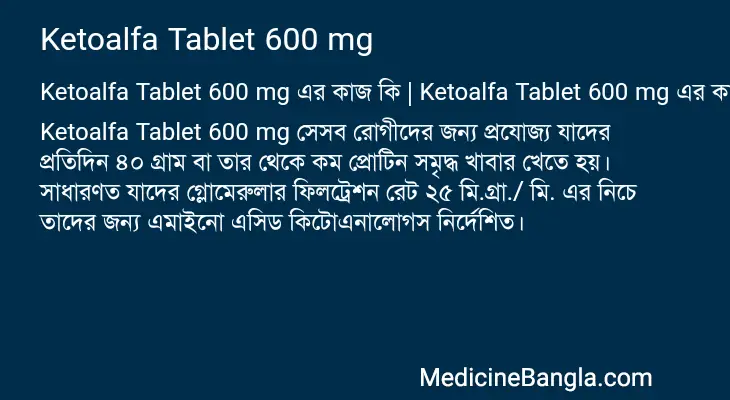 Ketoalfa Tablet 600 mg in Bangla