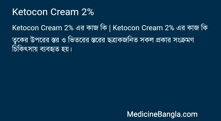 Ketocon Cream 2% in Bangla