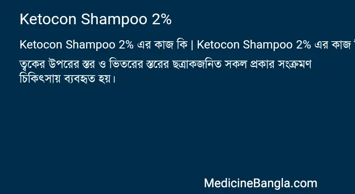 Ketocon Shampoo 2% in Bangla