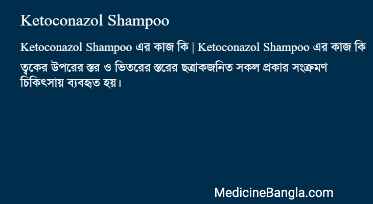 Ketoconazol Shampoo in Bangla