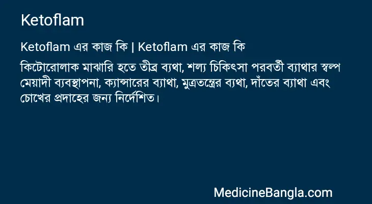 Ketoflam in Bangla