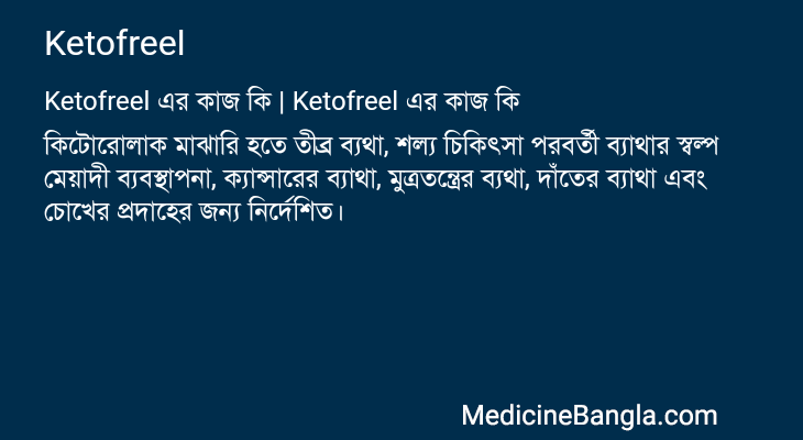 Ketofreel in Bangla