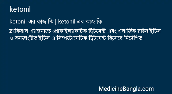 ketonil in Bangla