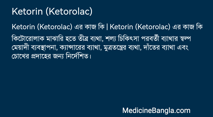 Ketorin (Ketorolac) in Bangla