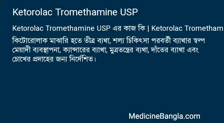 Ketorolac Tromethamine USP in Bangla