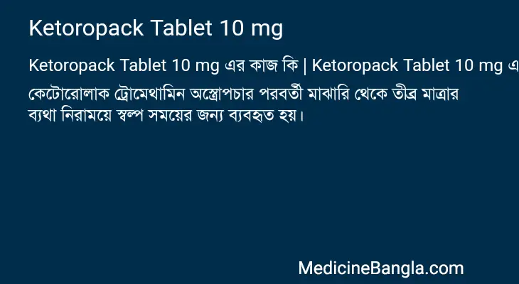 Ketoropack Tablet 10 mg in Bangla