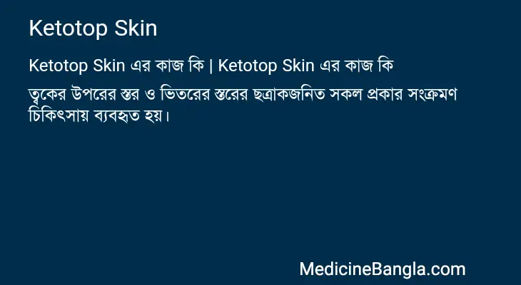 Ketotop Skin in Bangla