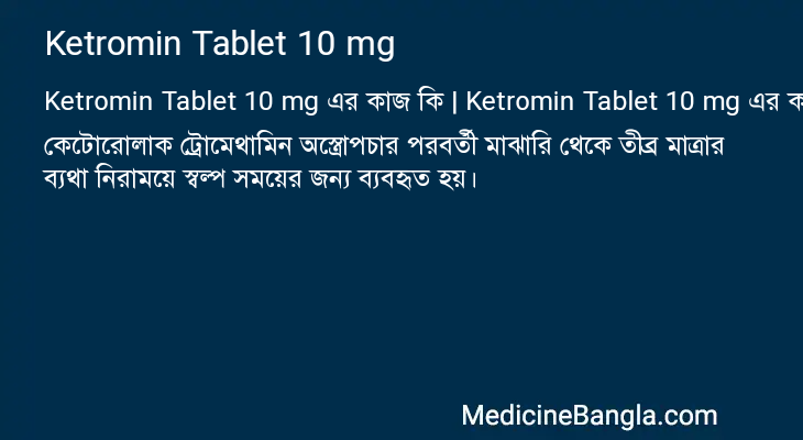 Ketromin Tablet 10 mg in Bangla