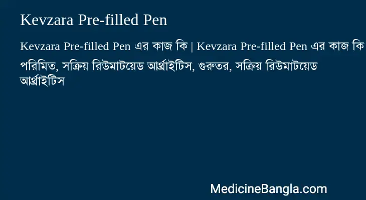 Kevzara Pre-filled Pen in Bangla