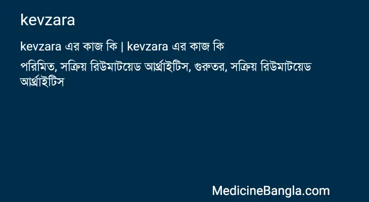 kevzara in Bangla