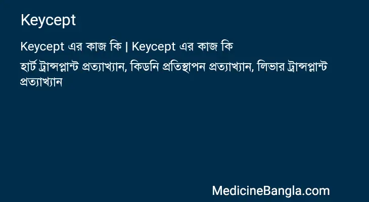 Keycept in Bangla