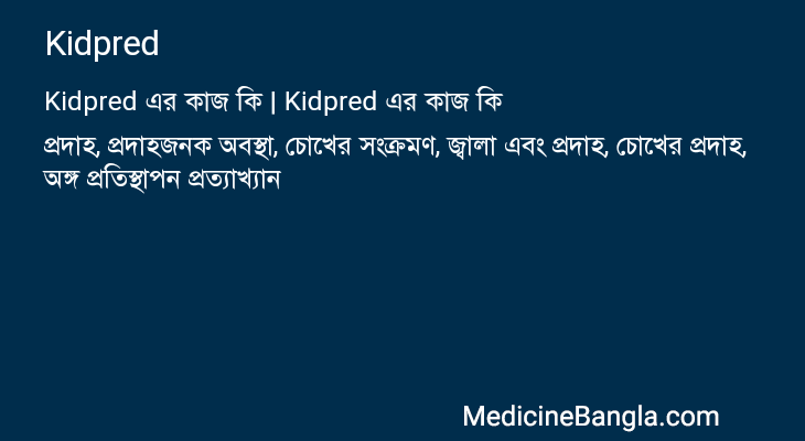 Kidpred in Bangla