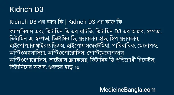 Kidrich D3 in Bangla