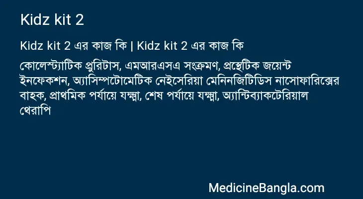 Kidz kit 2 in Bangla