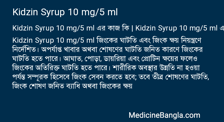 Kidzin Syrup 10 mg/5 ml in Bangla