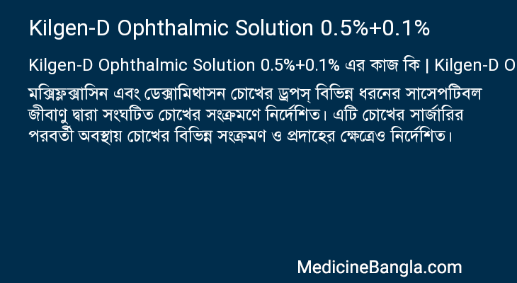 Kilgen-D Ophthalmic Solution 0.5%+0.1% in Bangla