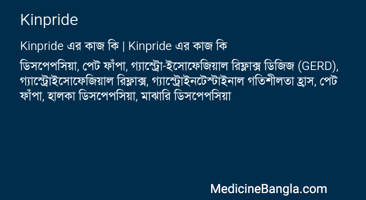 Kinpride in Bangla