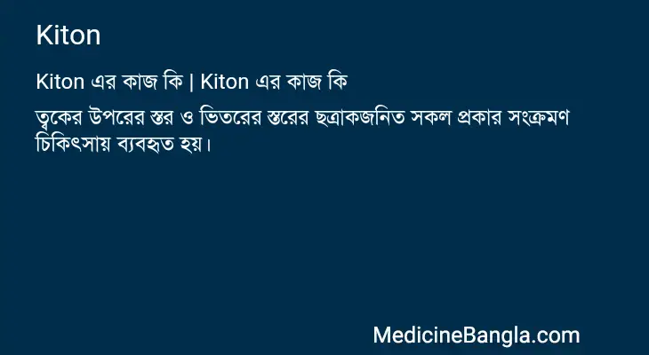 Kiton in Bangla