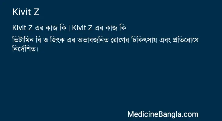 Kivit Z in Bangla