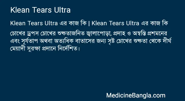 Klean Tears Ultra in Bangla