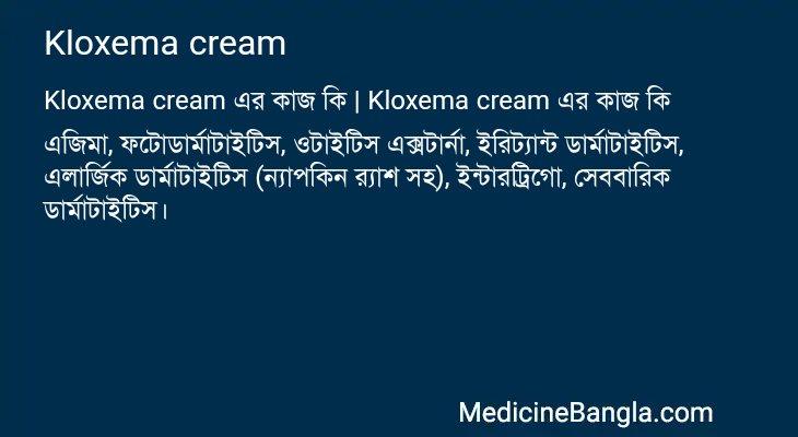 Kloxema cream in Bangla