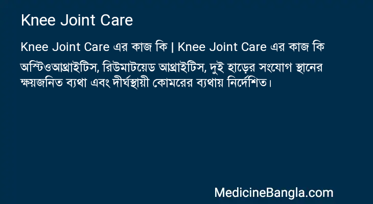 Knee Joint Care in Bangla