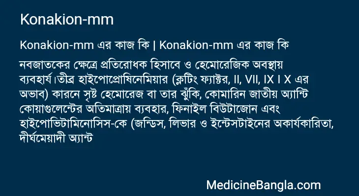 Konakion-mm in Bangla