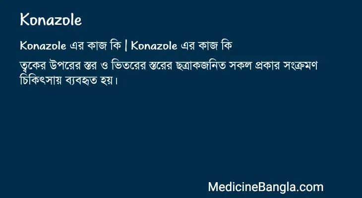 Konazole in Bangla