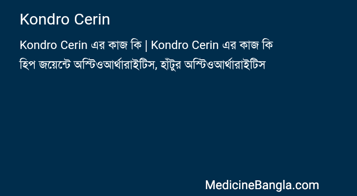 Kondro Cerin in Bangla