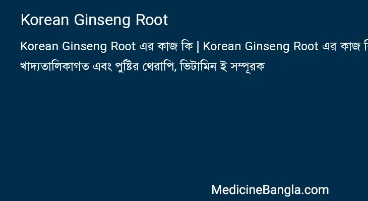 Korean Ginseng Root in Bangla