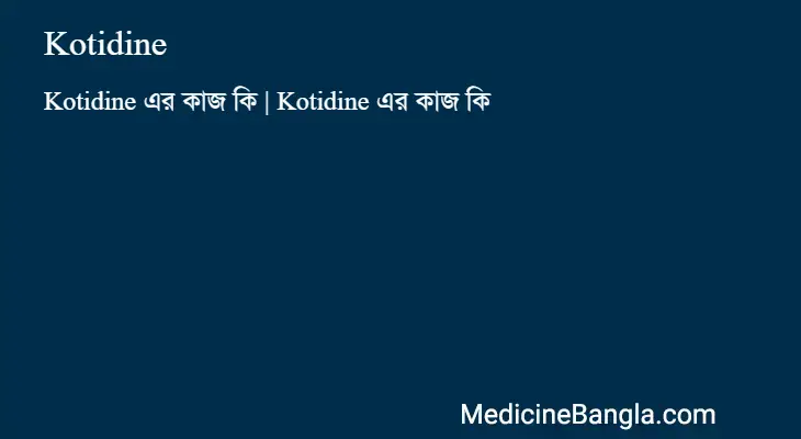 Kotidine in Bangla