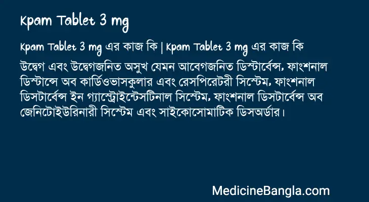 Kpam Tablet 3 mg in Bangla