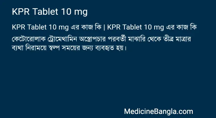 KPR Tablet 10 mg in Bangla