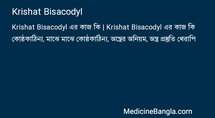 Krishat Bisacodyl in Bangla