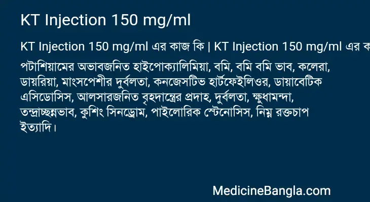 KT Injection 150 mg/ml in Bangla