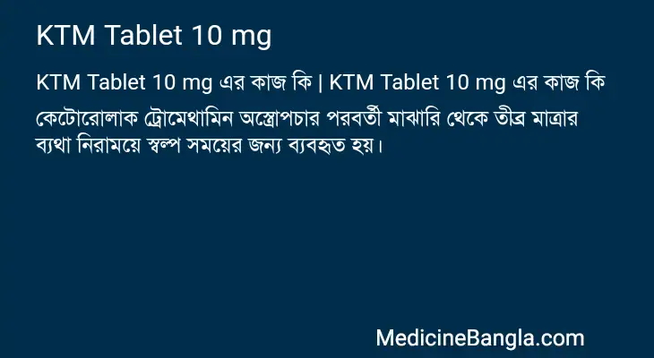 KTM Tablet 10 mg in Bangla