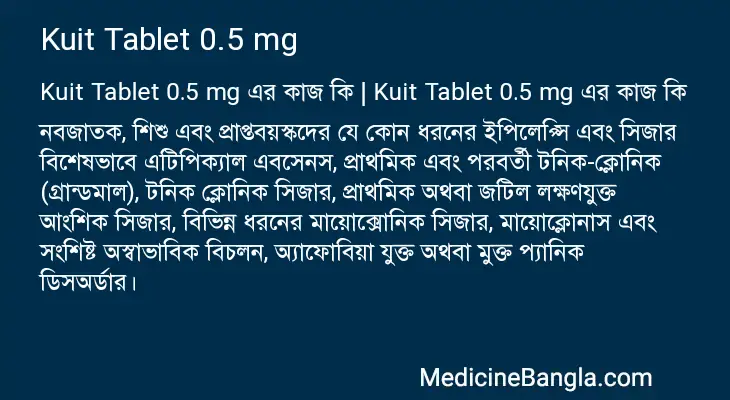 Kuit Tablet 0.5 mg in Bangla