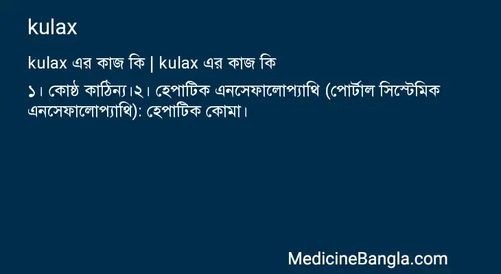 kulax in Bangla