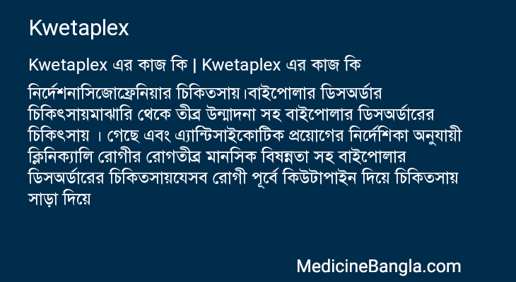 Kwetaplex in Bangla