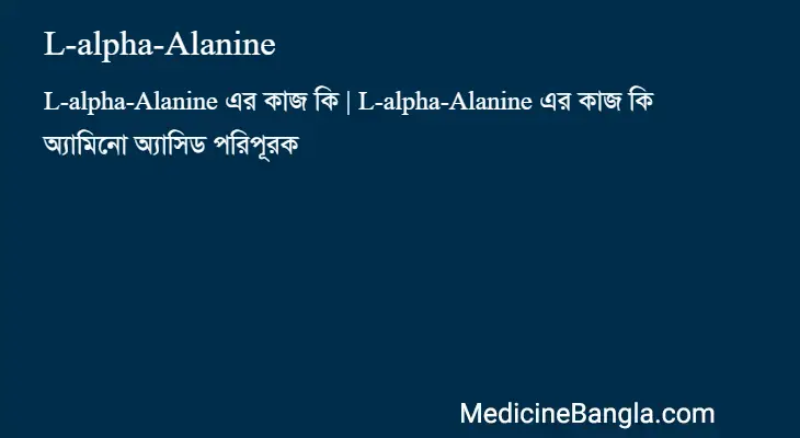 L-alpha-Alanine in Bangla