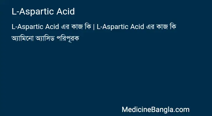 L-Aspartic Acid in Bangla