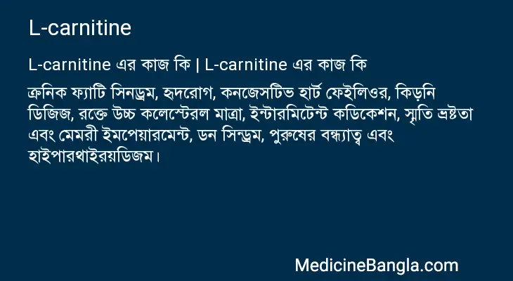 L-carnitine in Bangla