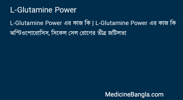 L-Glutamine Power in Bangla