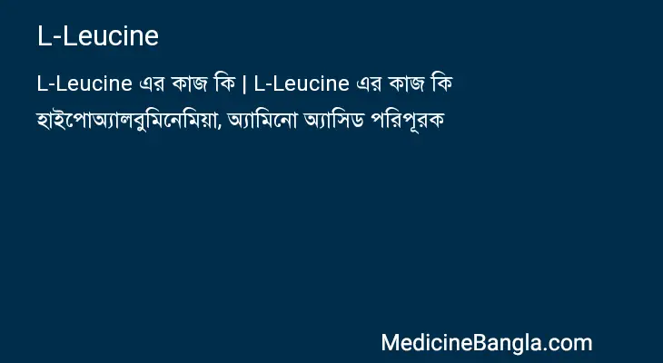 L-Leucine in Bangla