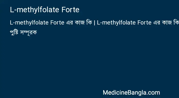 L-methylfolate Forte in Bangla