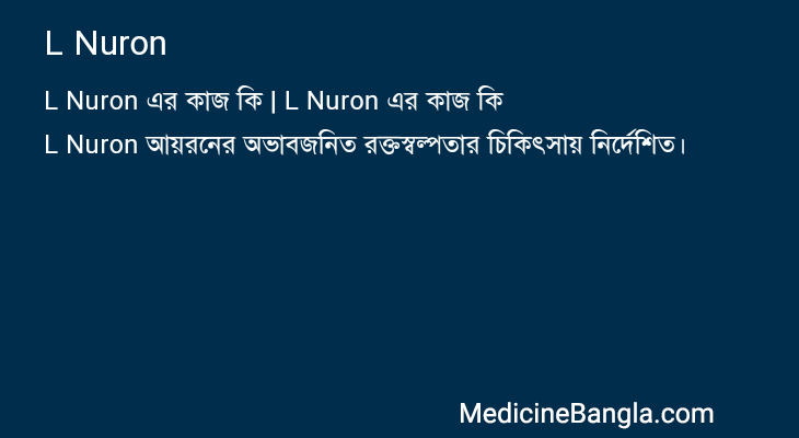 L Nuron in Bangla