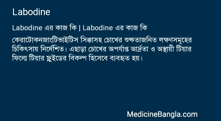 Labodine in Bangla