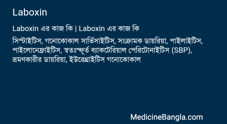 Laboxin in Bangla